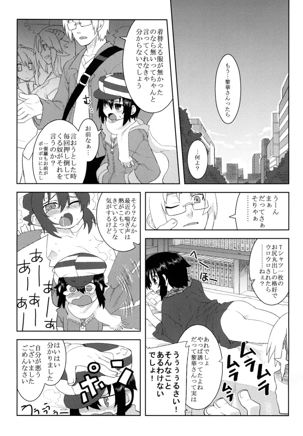 黎華さんといっしょ！ - page42