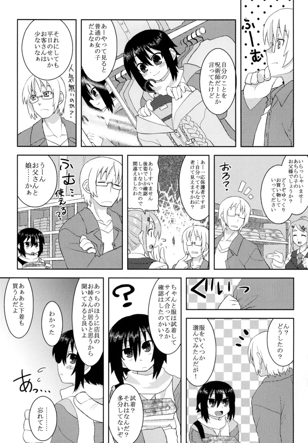 黎華さんといっしょ！ - page44