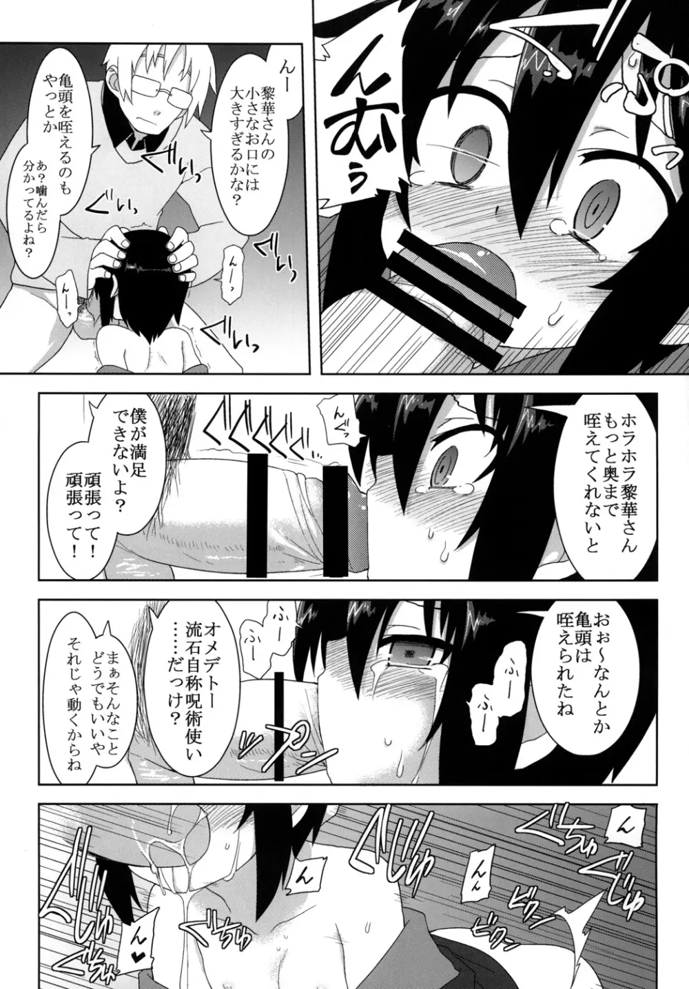 黎華さんといっしょ！ - page64