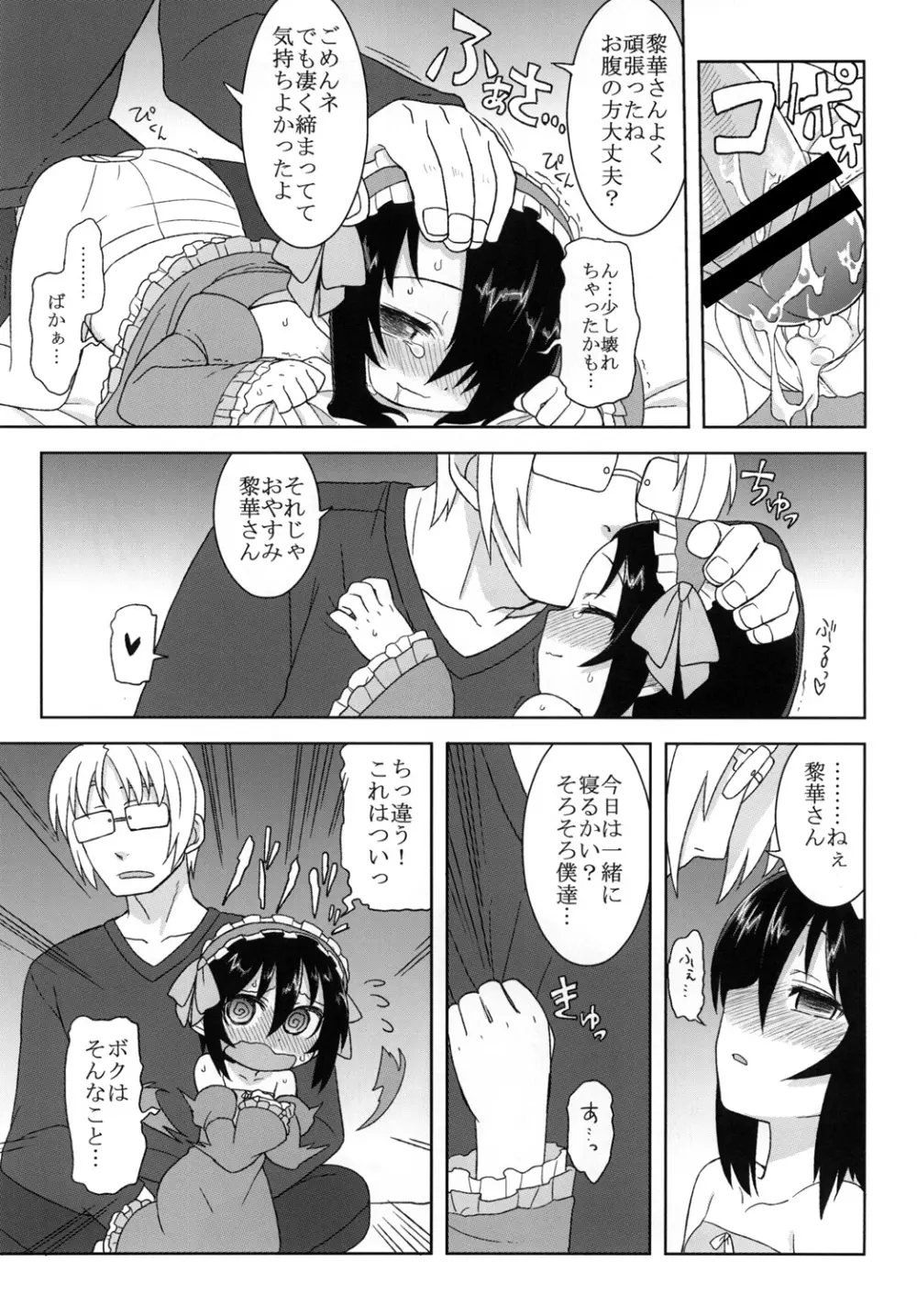 黎華さんといっしょ！ - page79