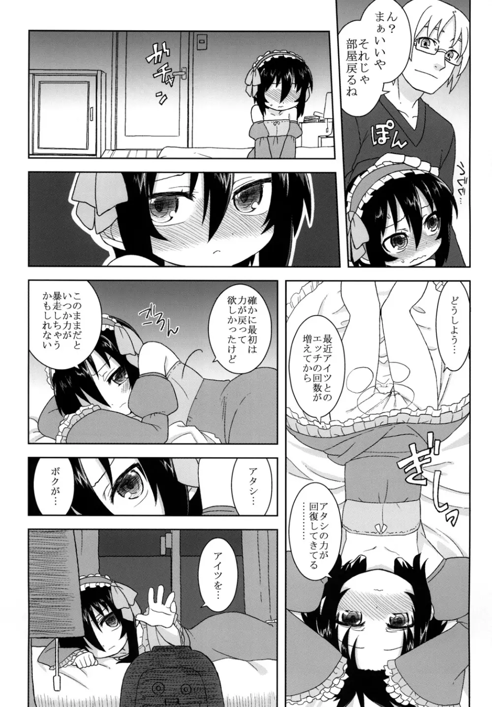 黎華さんといっしょ！ - page80