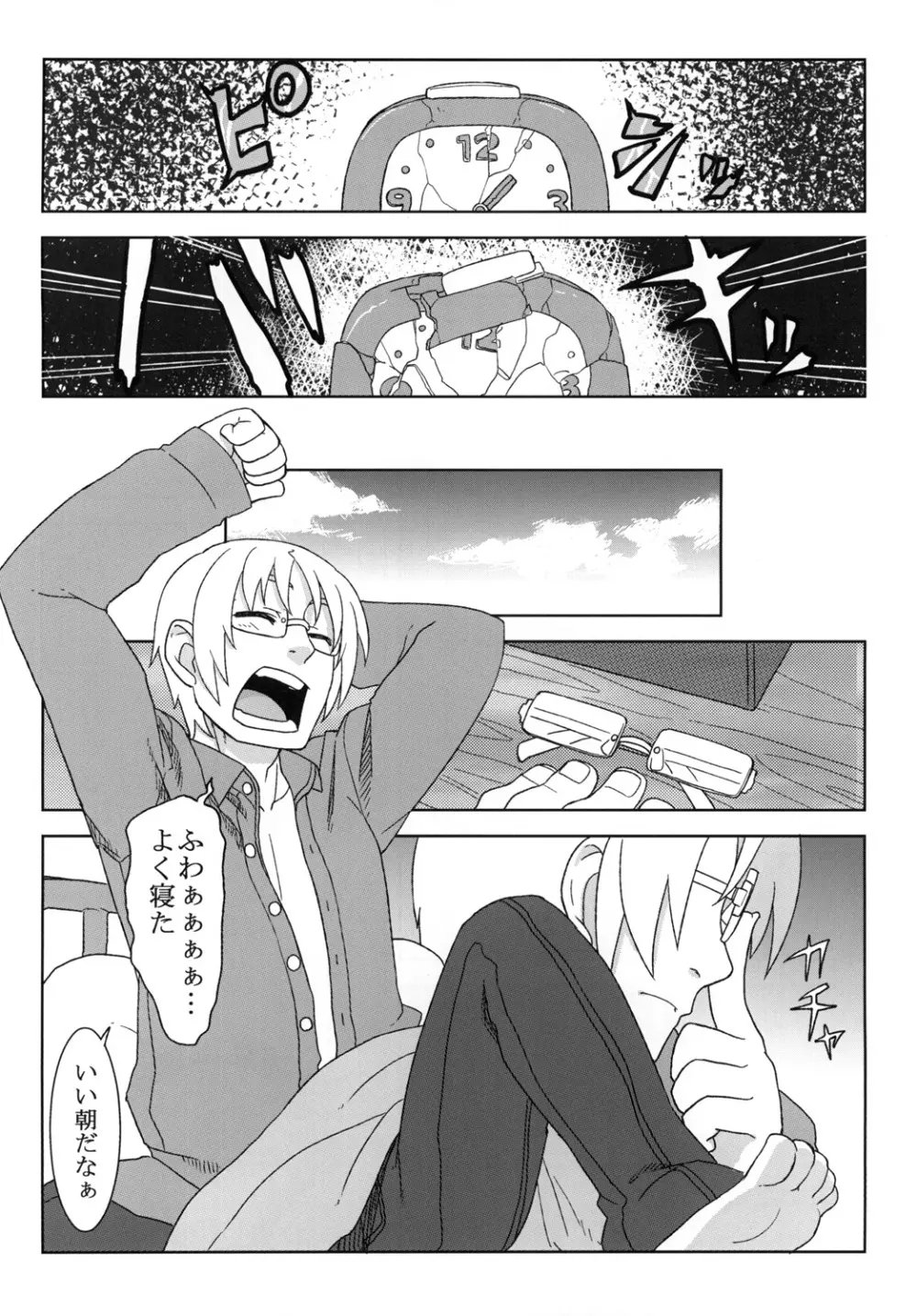 黎華さんといっしょ！ - page81