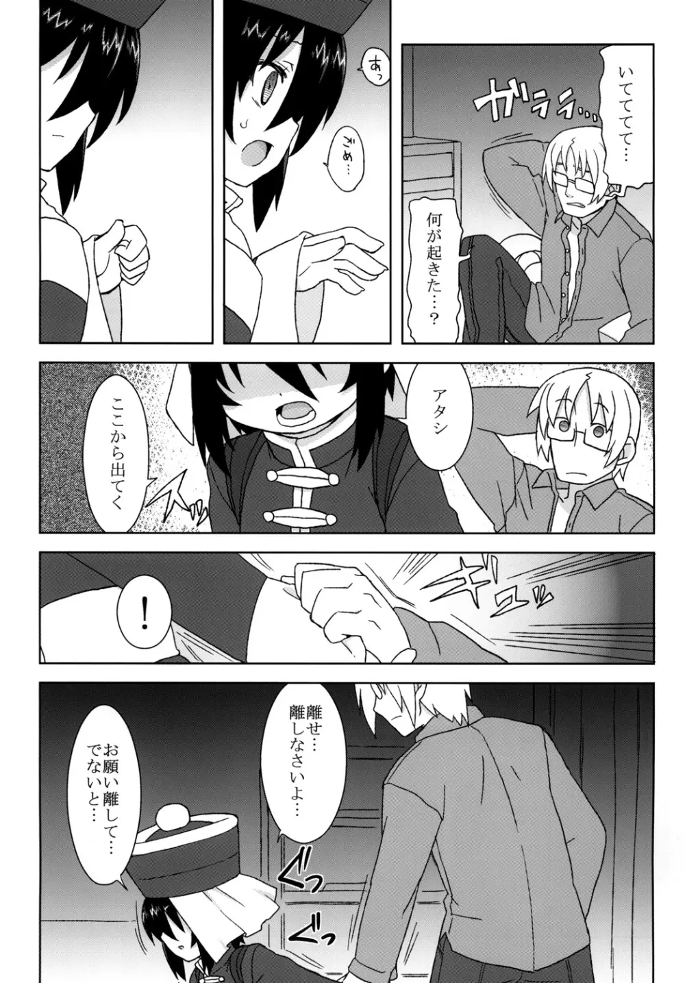 黎華さんといっしょ！ - page84