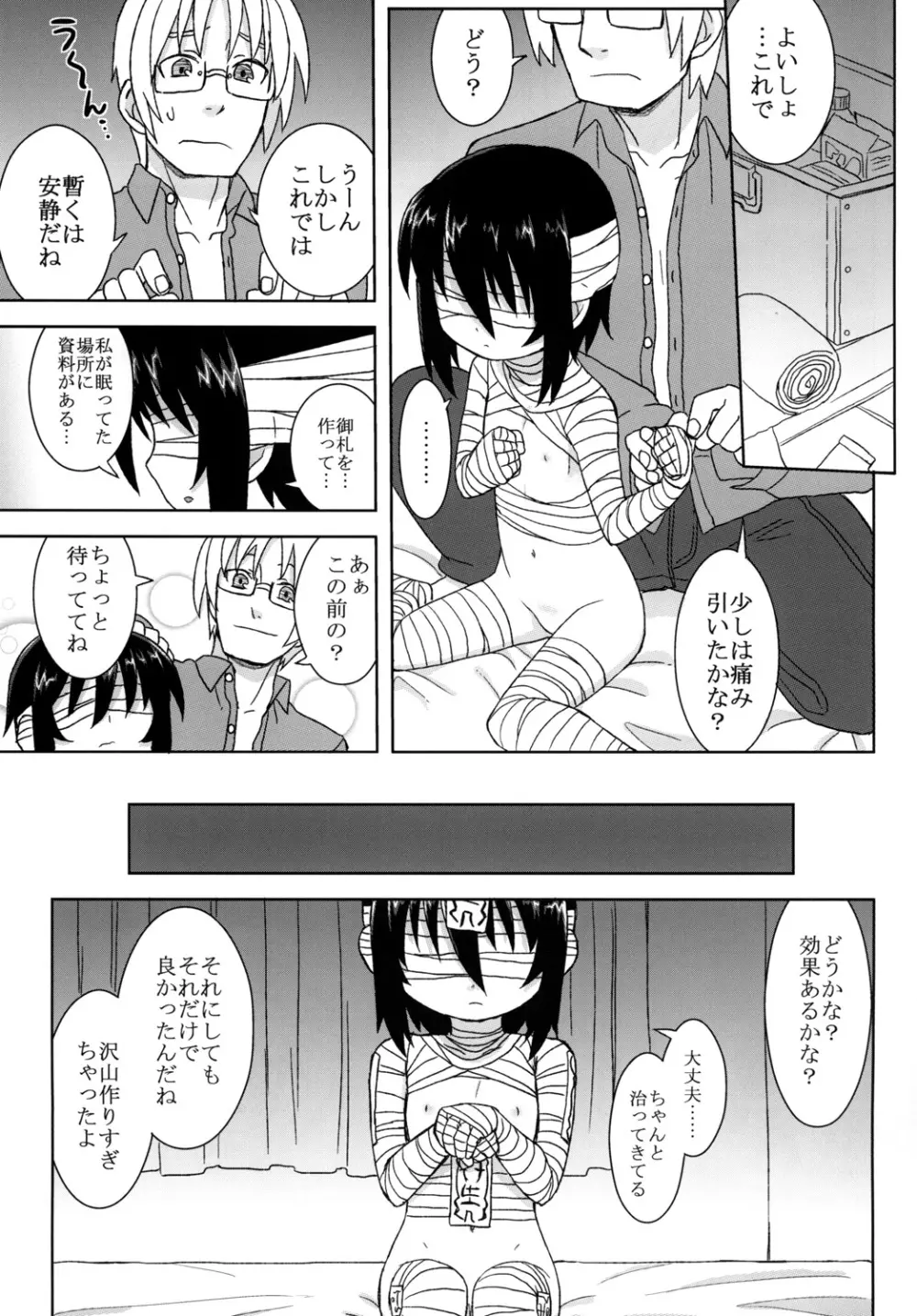 黎華さんといっしょ！ - page86