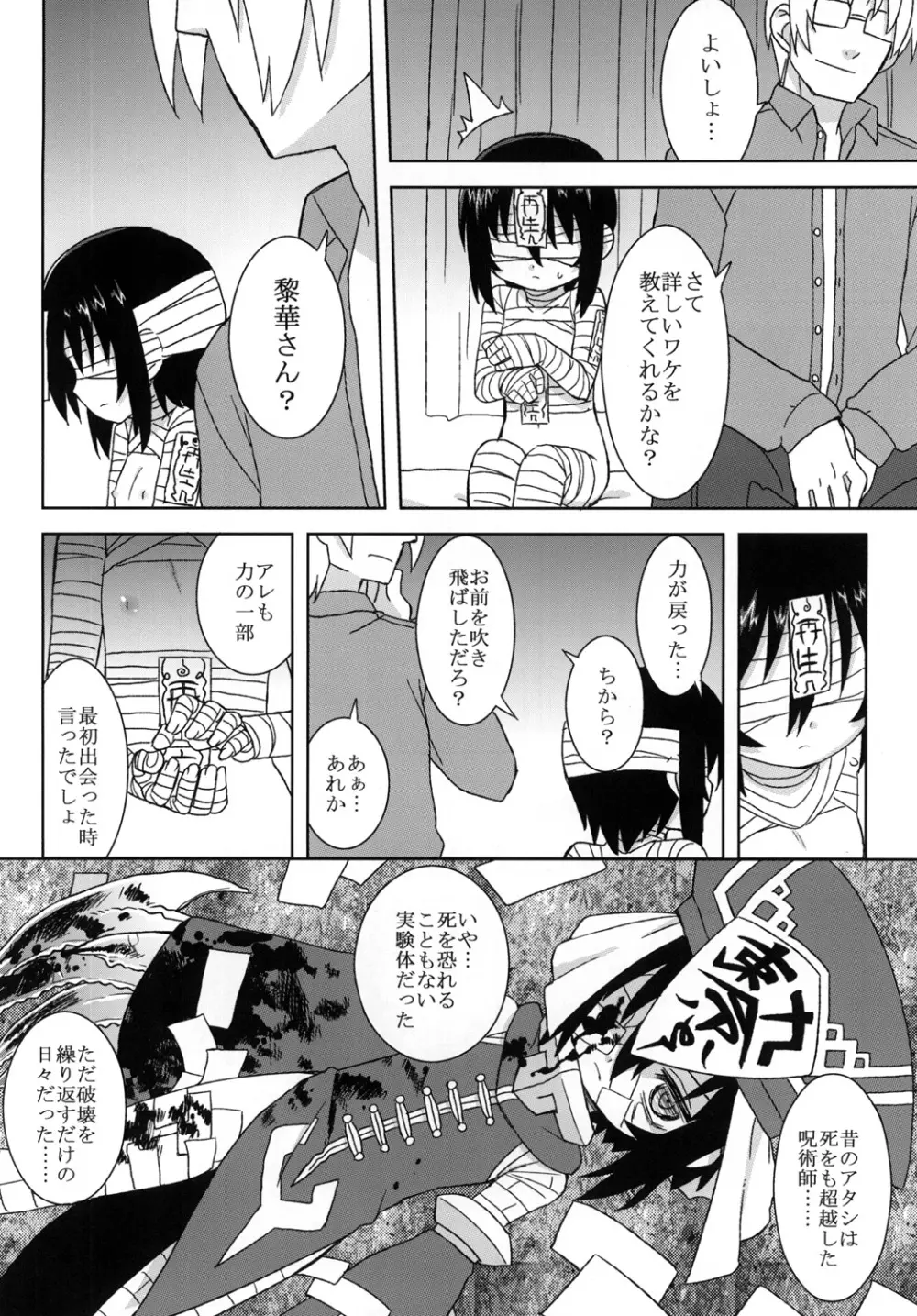 黎華さんといっしょ！ - page87