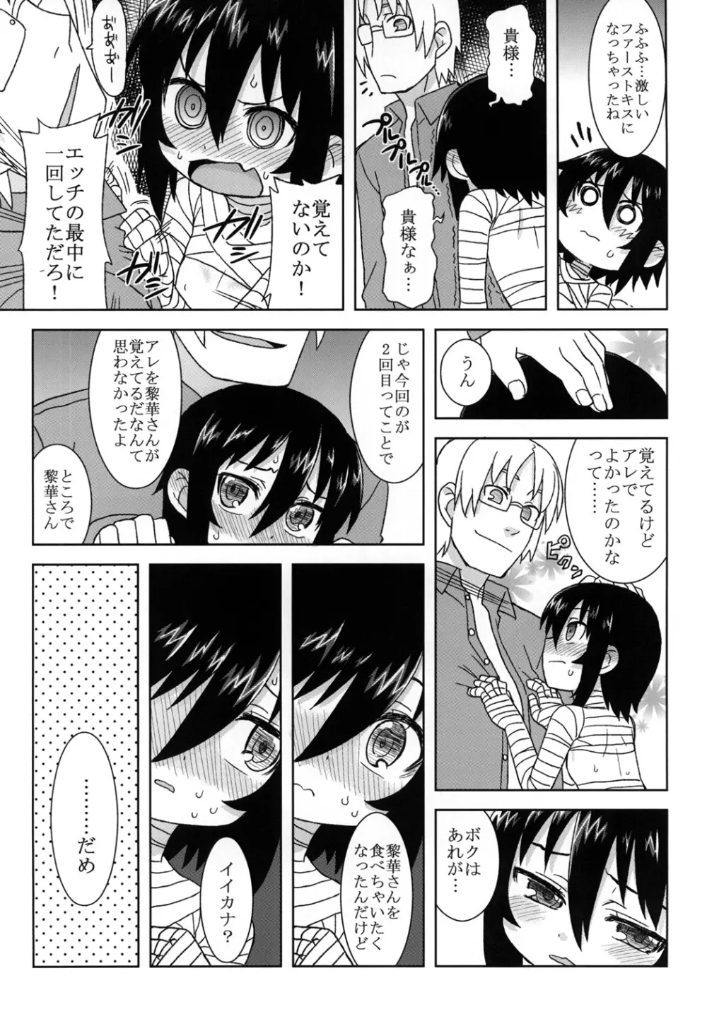 黎華さんといっしょ！ - page91