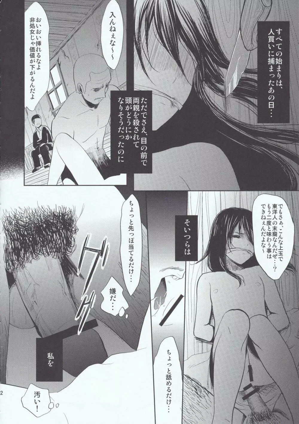 もっと他の愛し方があったはずなのに - page12