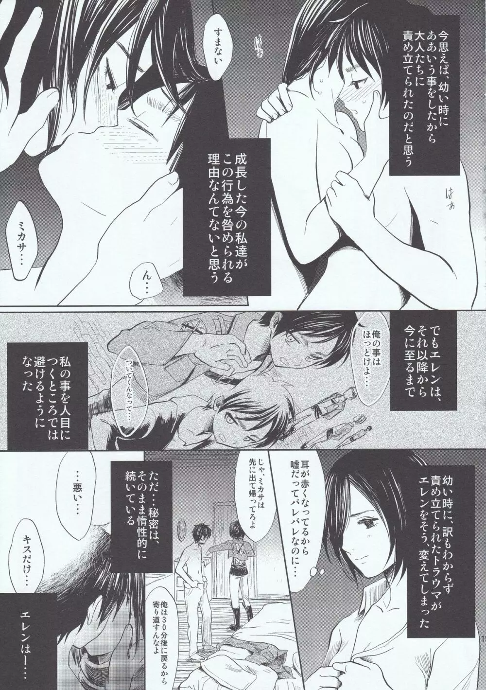 もっと他の愛し方があったはずなのに - page19