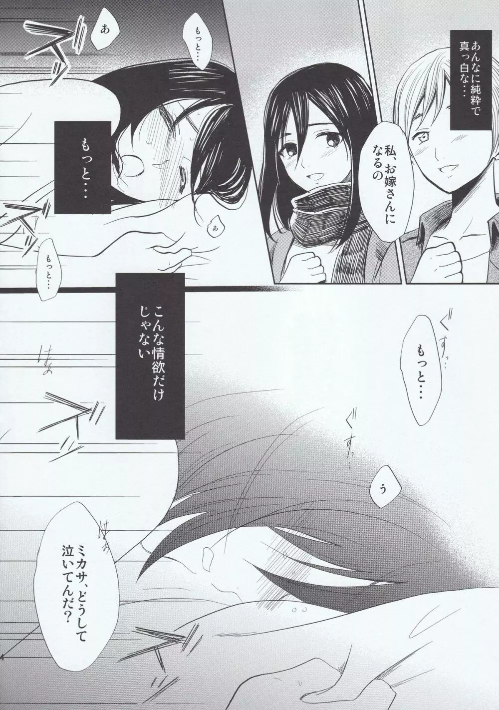 もっと他の愛し方があったはずなのに - page24