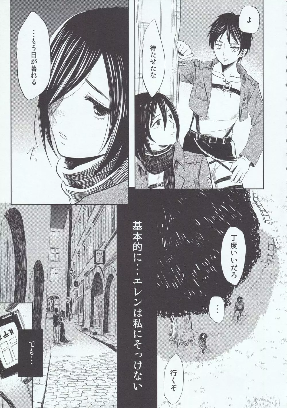 もっと他の愛し方があったはずなのに - page7