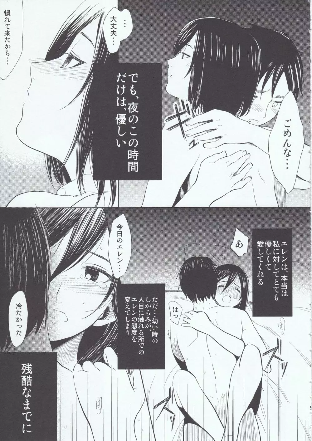 もっと他の愛し方があったはずなのに - page9