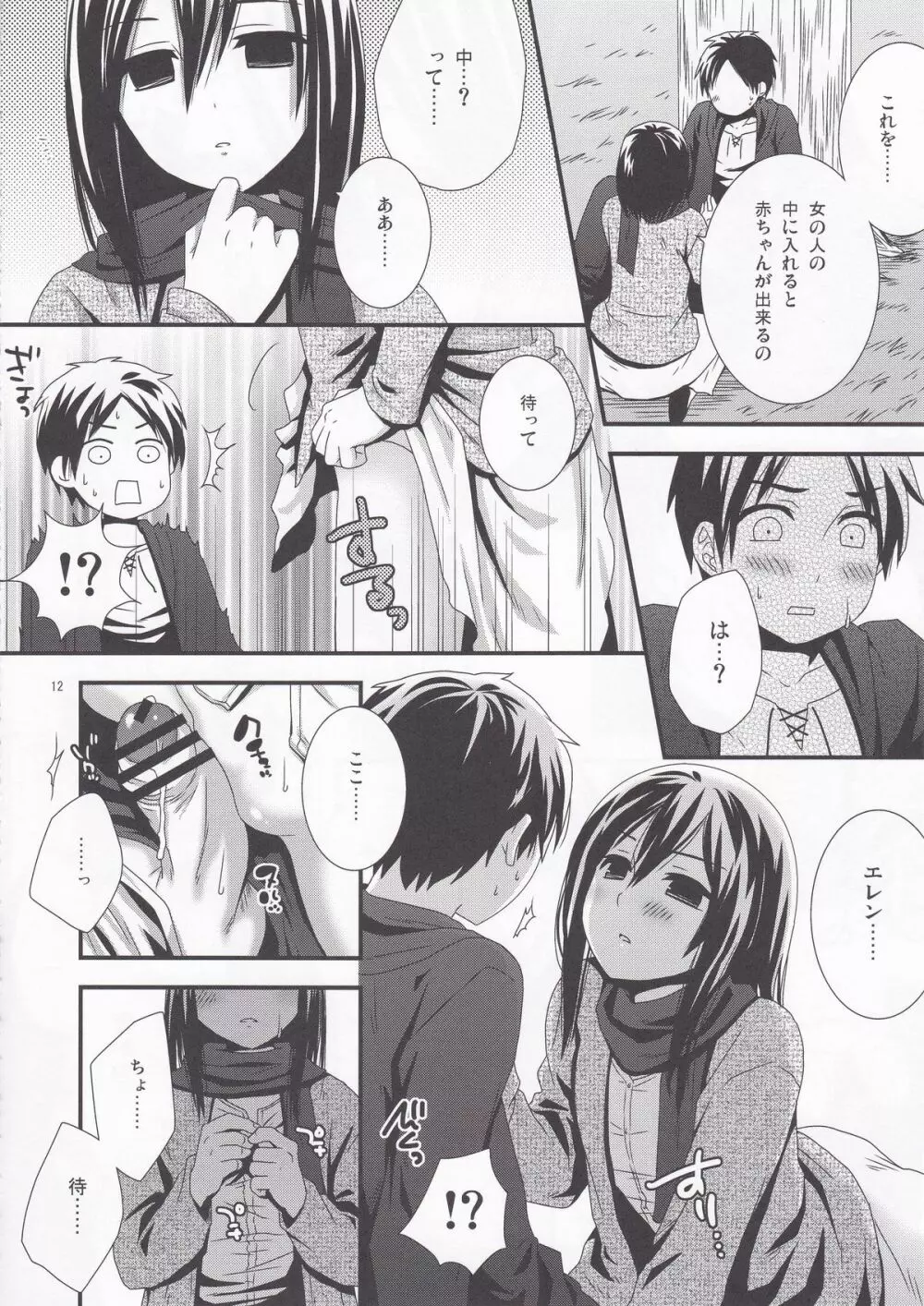 エレンのためならなんでもさせて - page14