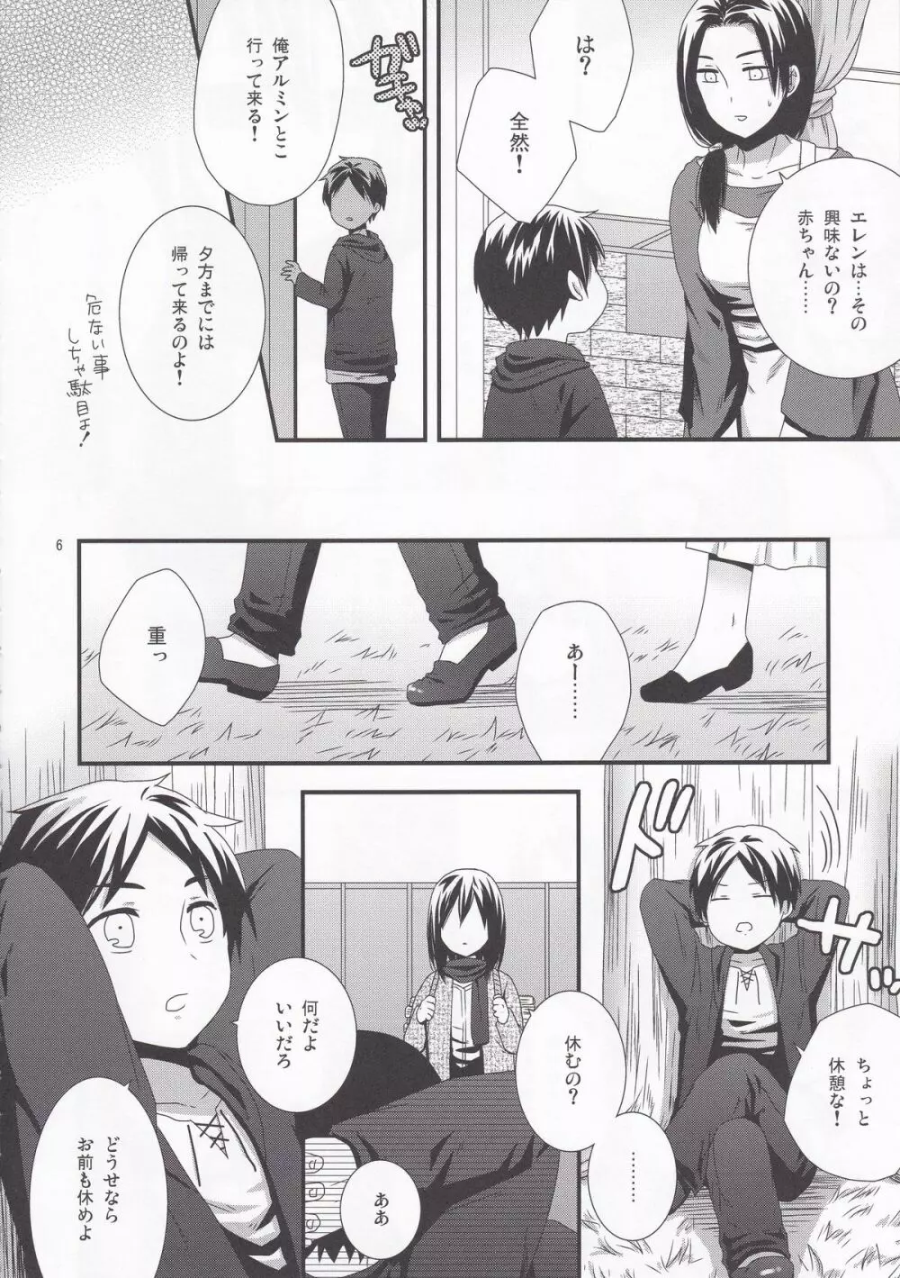 エレンのためならなんでもさせて - page8