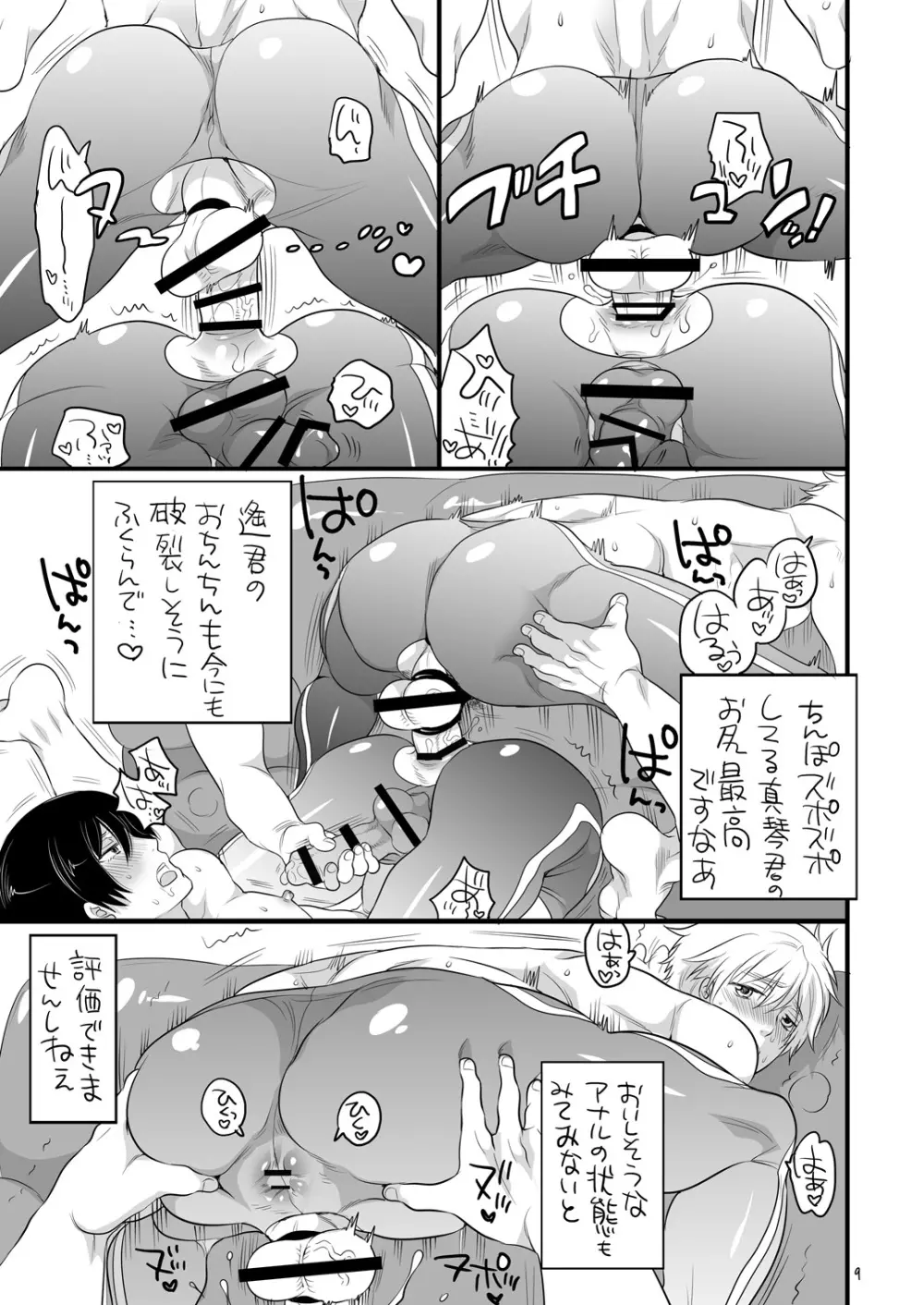 岩鳶高校出場記録 - page8