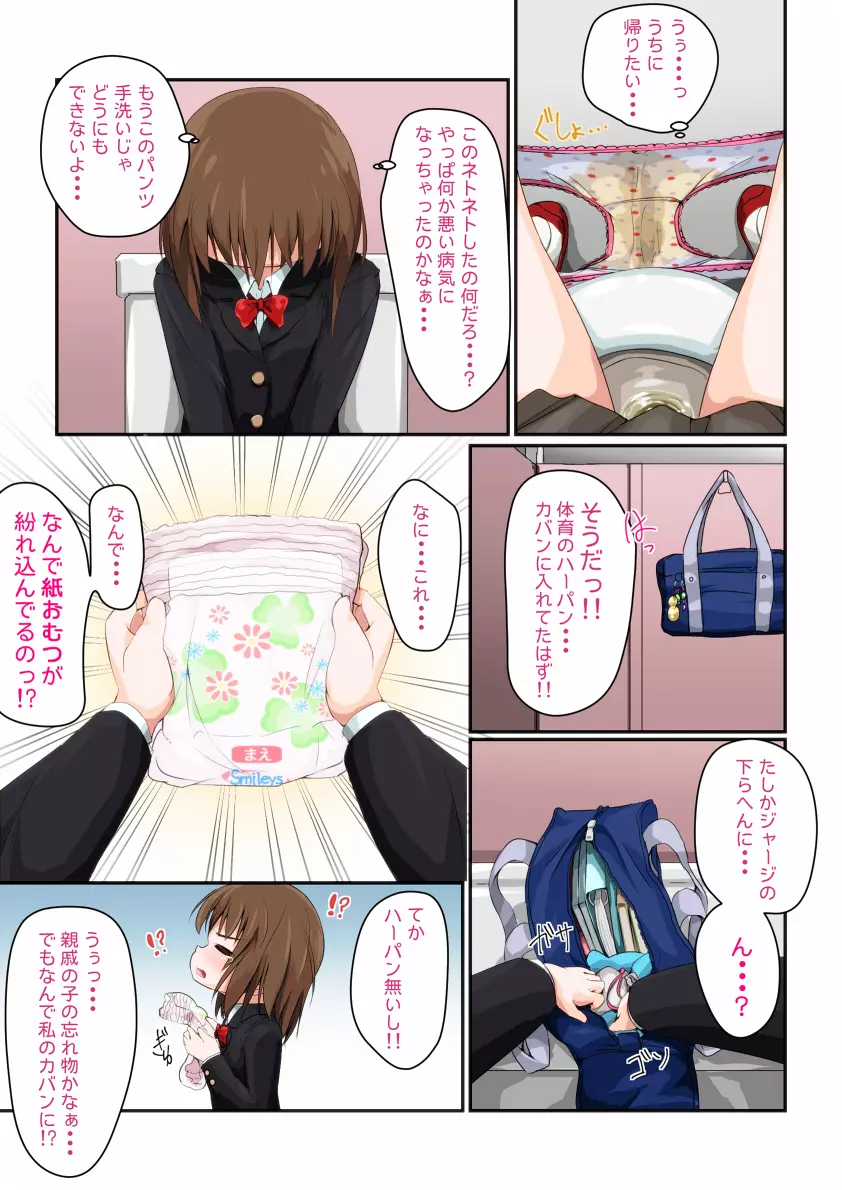 これ媚薬じゃなくて利尿剤だ!! - page11