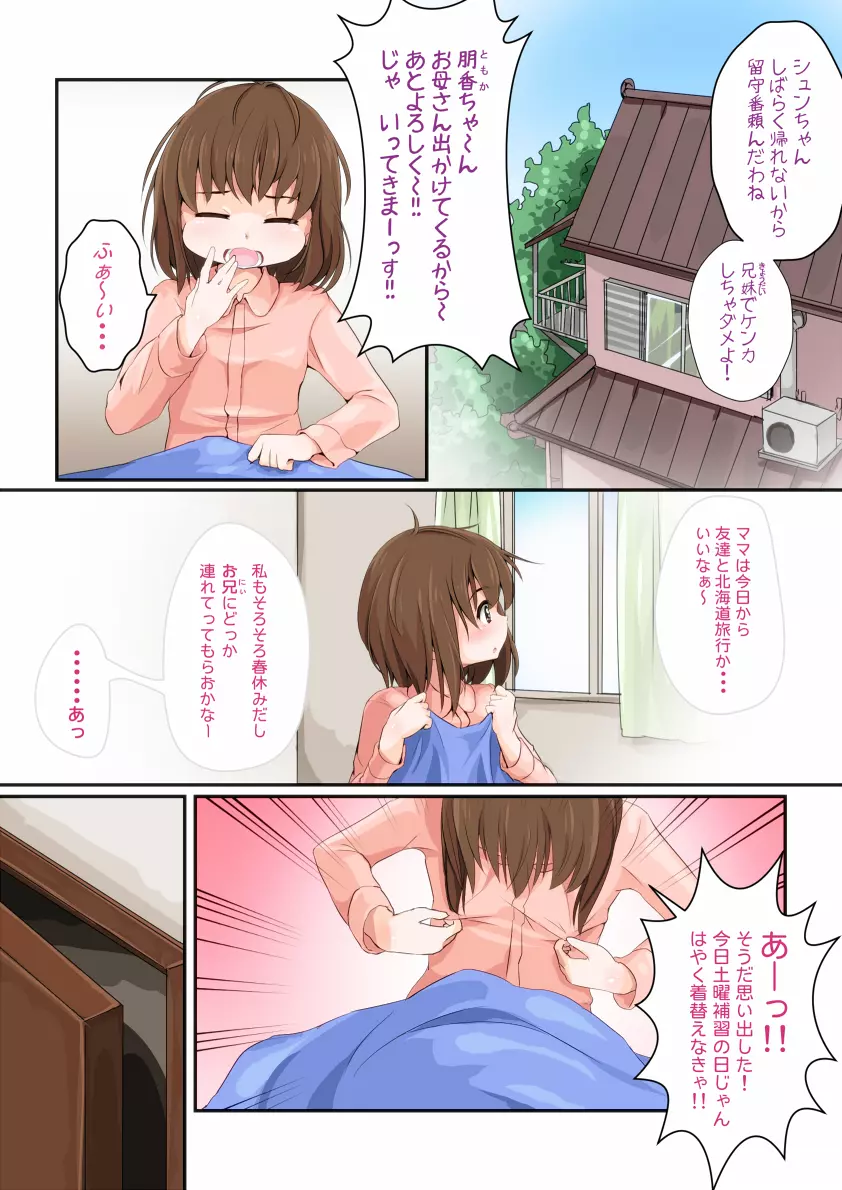 これ媚薬じゃなくて利尿剤だ!! - page2