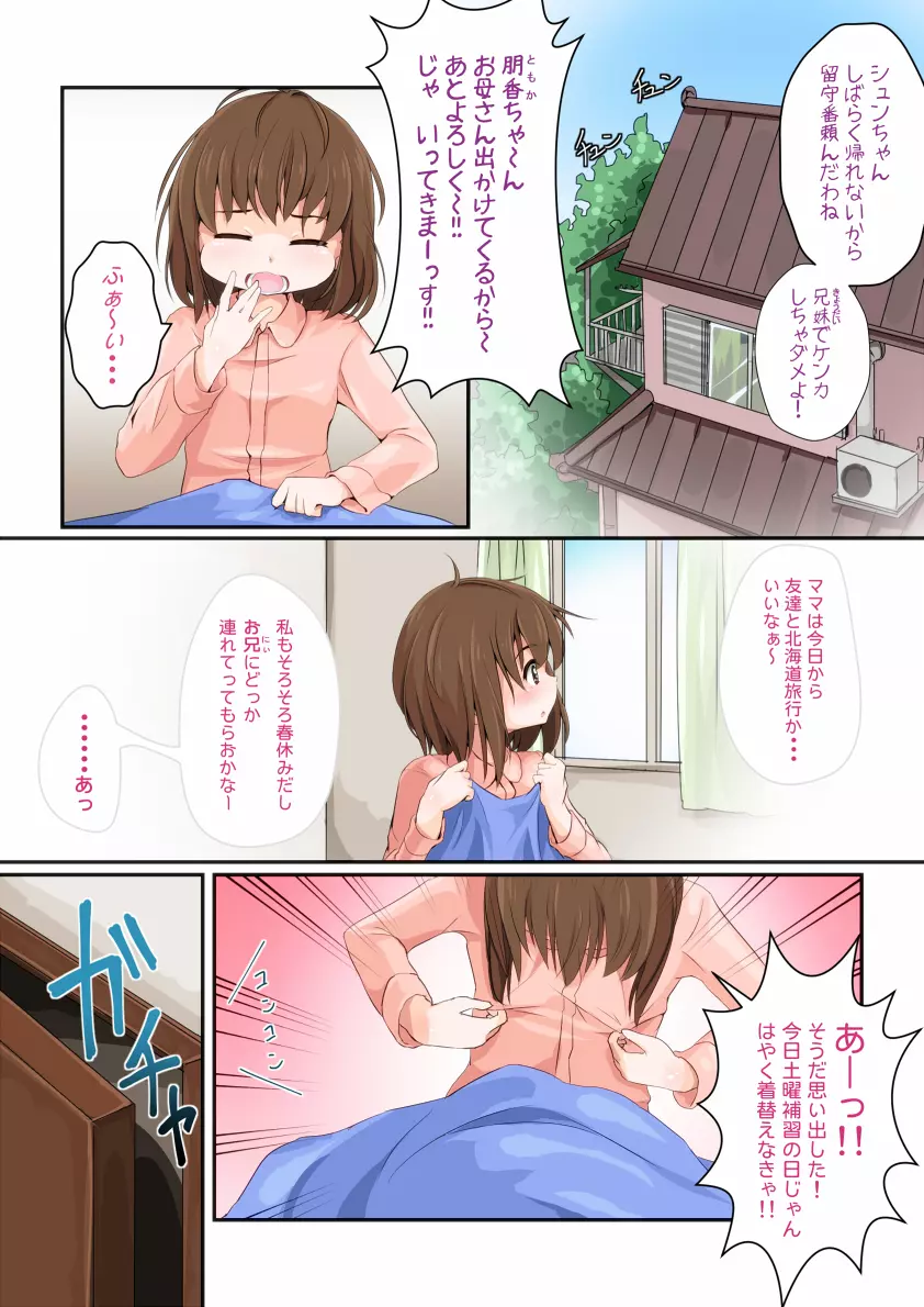 これ媚薬じゃなくて利尿剤だ!! - page30