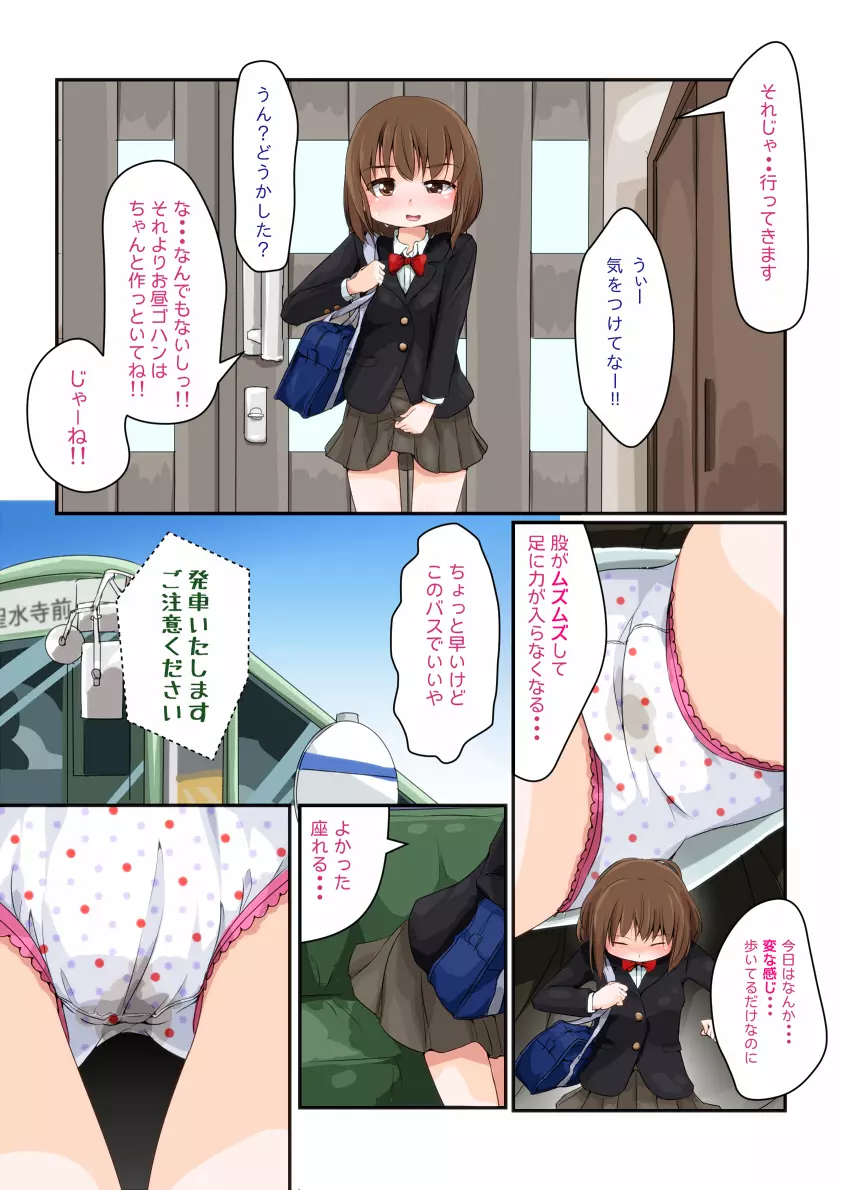 これ媚薬じゃなくて利尿剤だ!! - page33