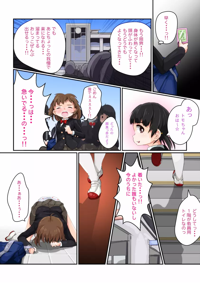 これ媚薬じゃなくて利尿剤だ!! - page36