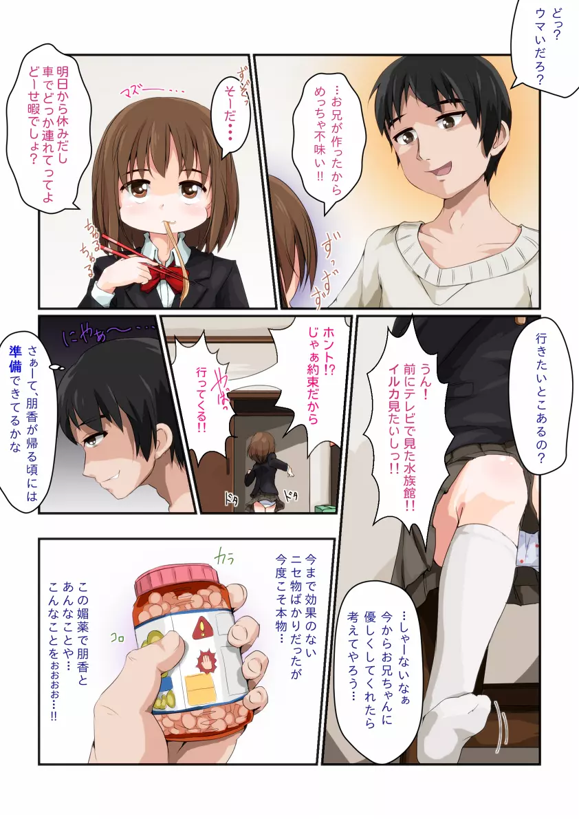 これ媚薬じゃなくて利尿剤だ!! - page4