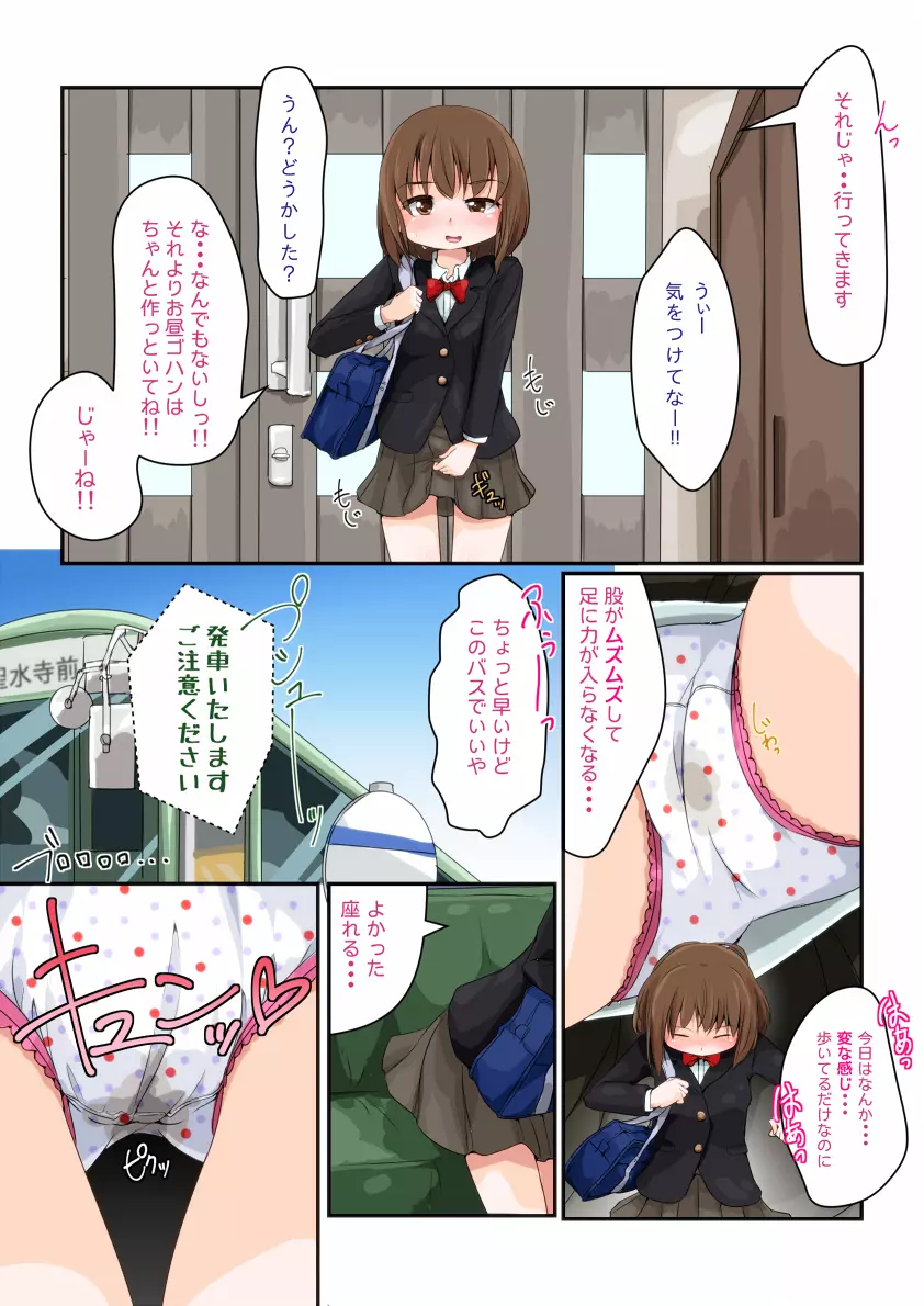 これ媚薬じゃなくて利尿剤だ!! - page5