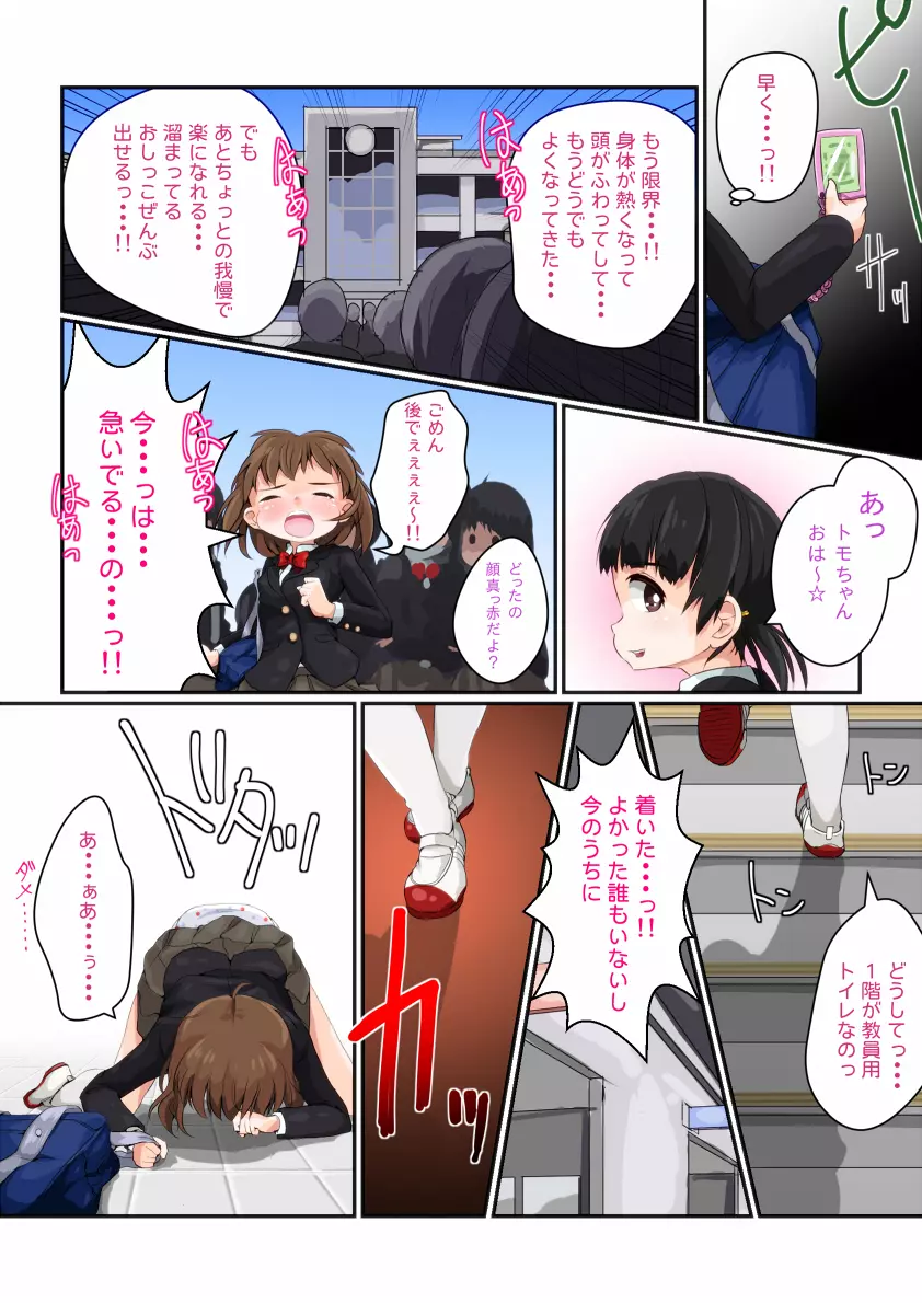 これ媚薬じゃなくて利尿剤だ!! - page8