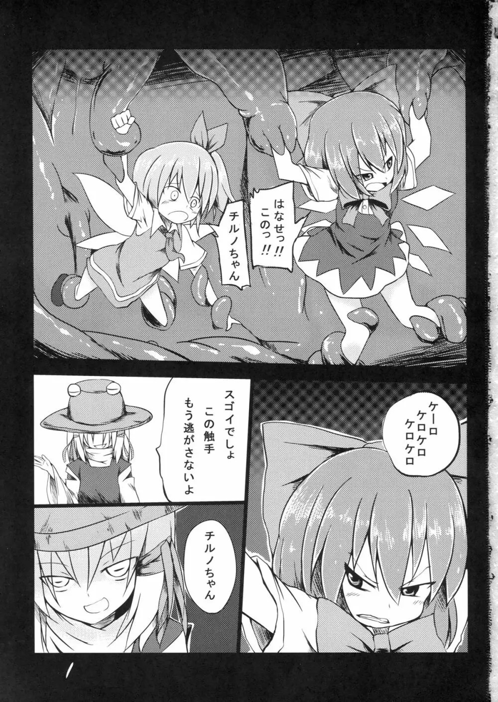 復讐？されるチルノ - page3