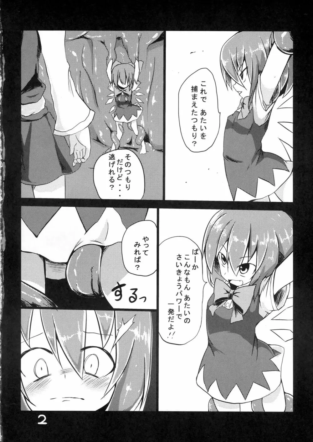 復讐？されるチルノ - page4