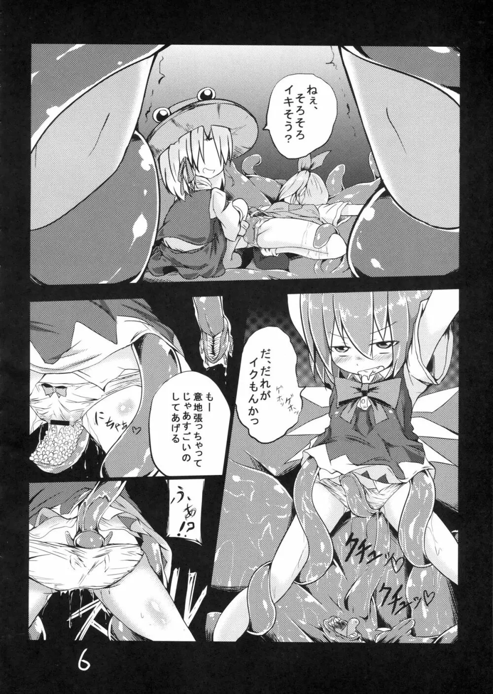 復讐？されるチルノ - page8