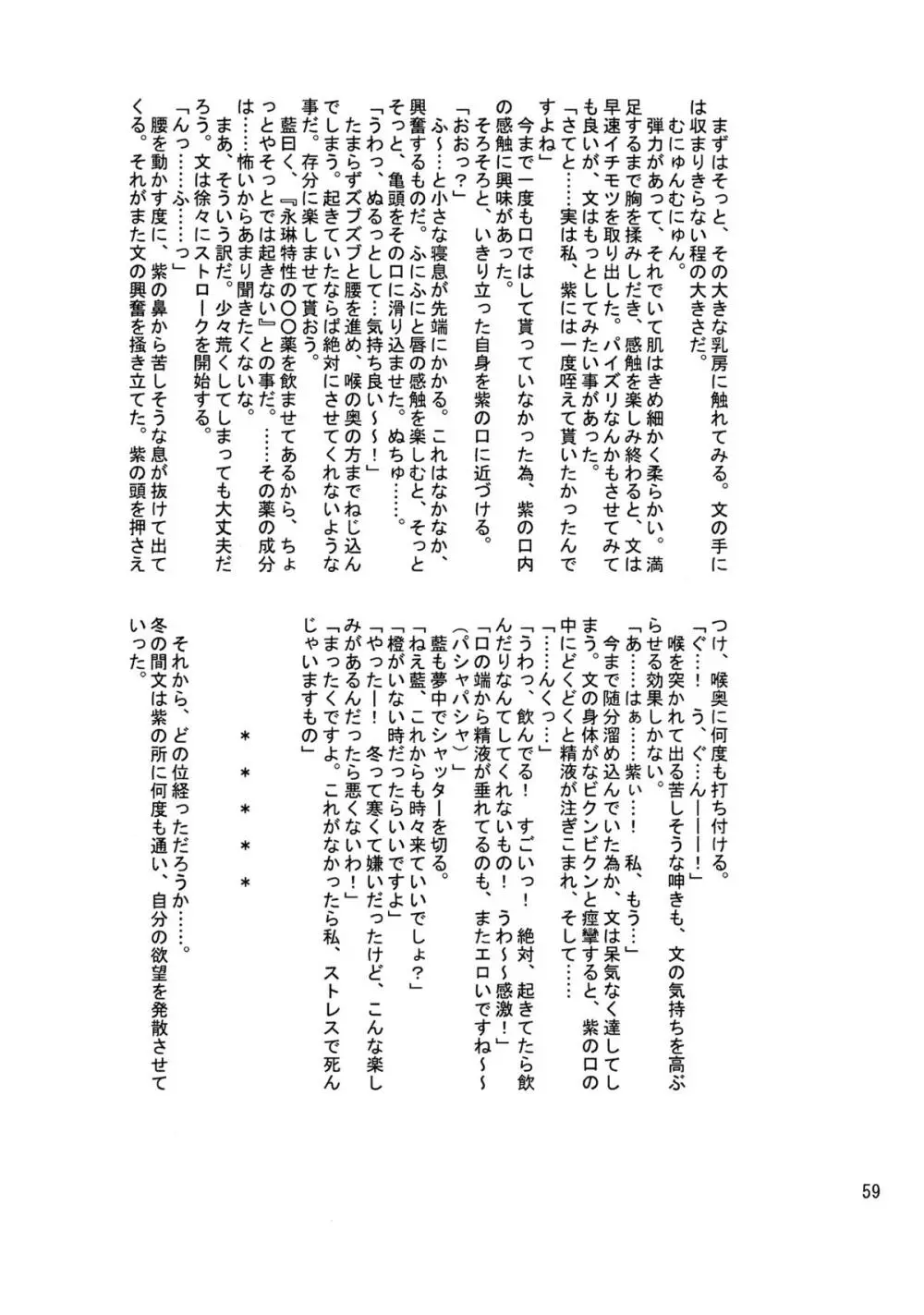 境界遊戯。再録集 - page58