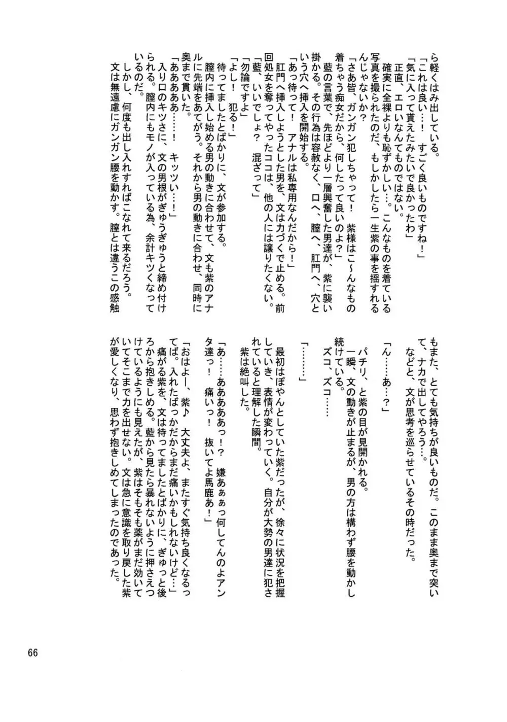 境界遊戯。再録集 - page65