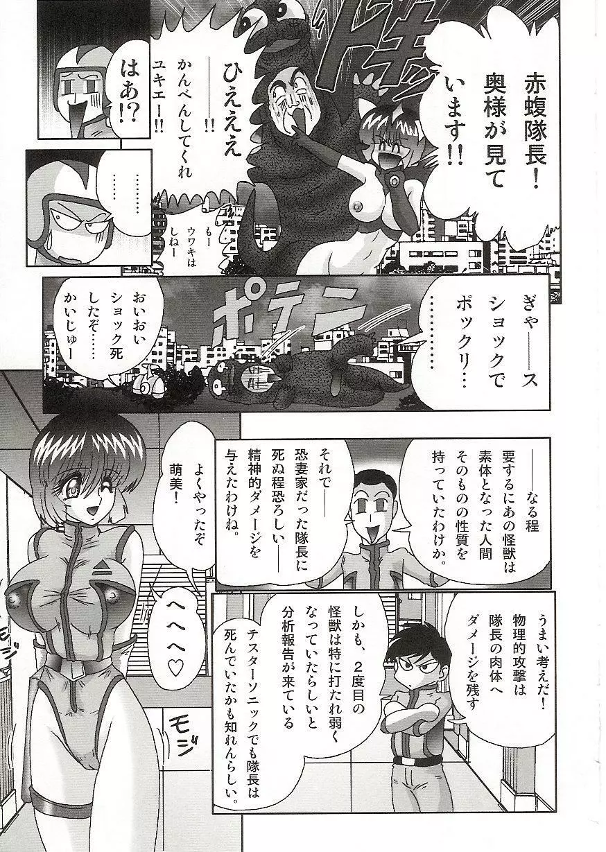 [上藤政樹] 妹防衛隊G(ジャイアン)テスター - page104