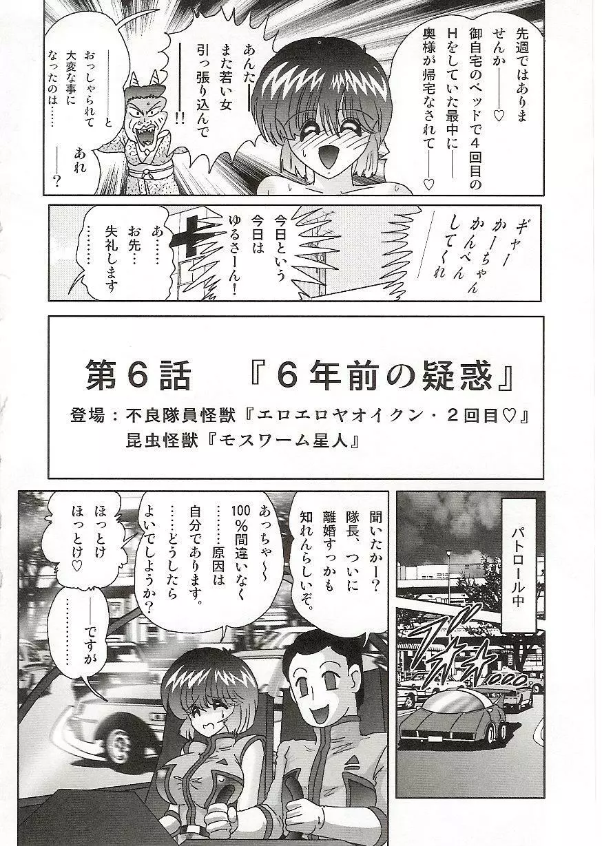 [上藤政樹] 妹防衛隊G(ジャイアン)テスター - page109