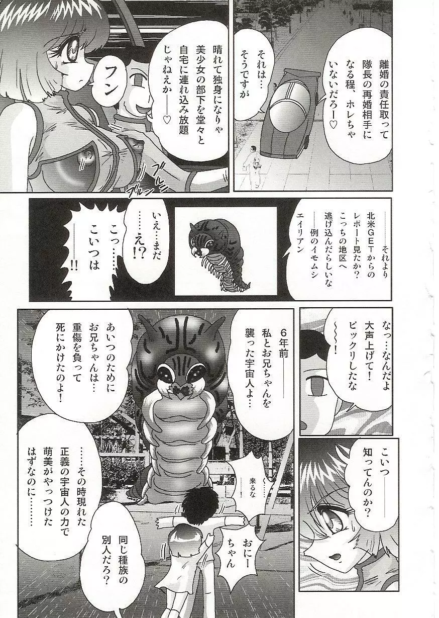 [上藤政樹] 妹防衛隊G(ジャイアン)テスター - page110