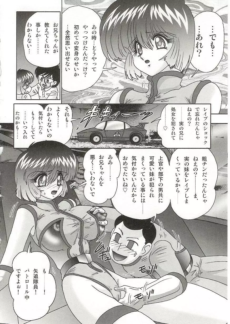 [上藤政樹] 妹防衛隊G(ジャイアン)テスター - page111