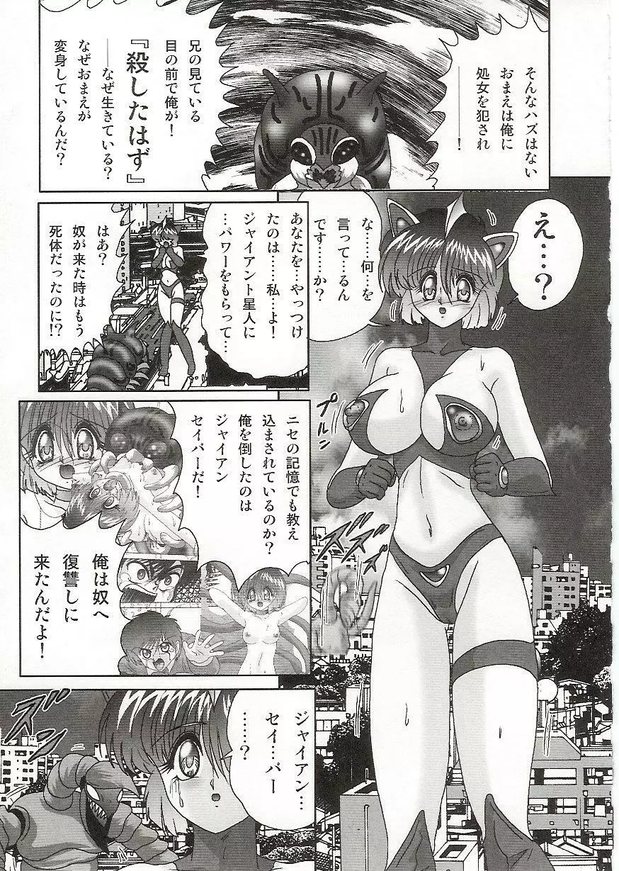 [上藤政樹] 妹防衛隊G(ジャイアン)テスター - page118