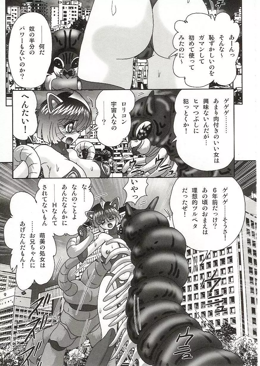 [上藤政樹] 妹防衛隊G(ジャイアン)テスター - page120