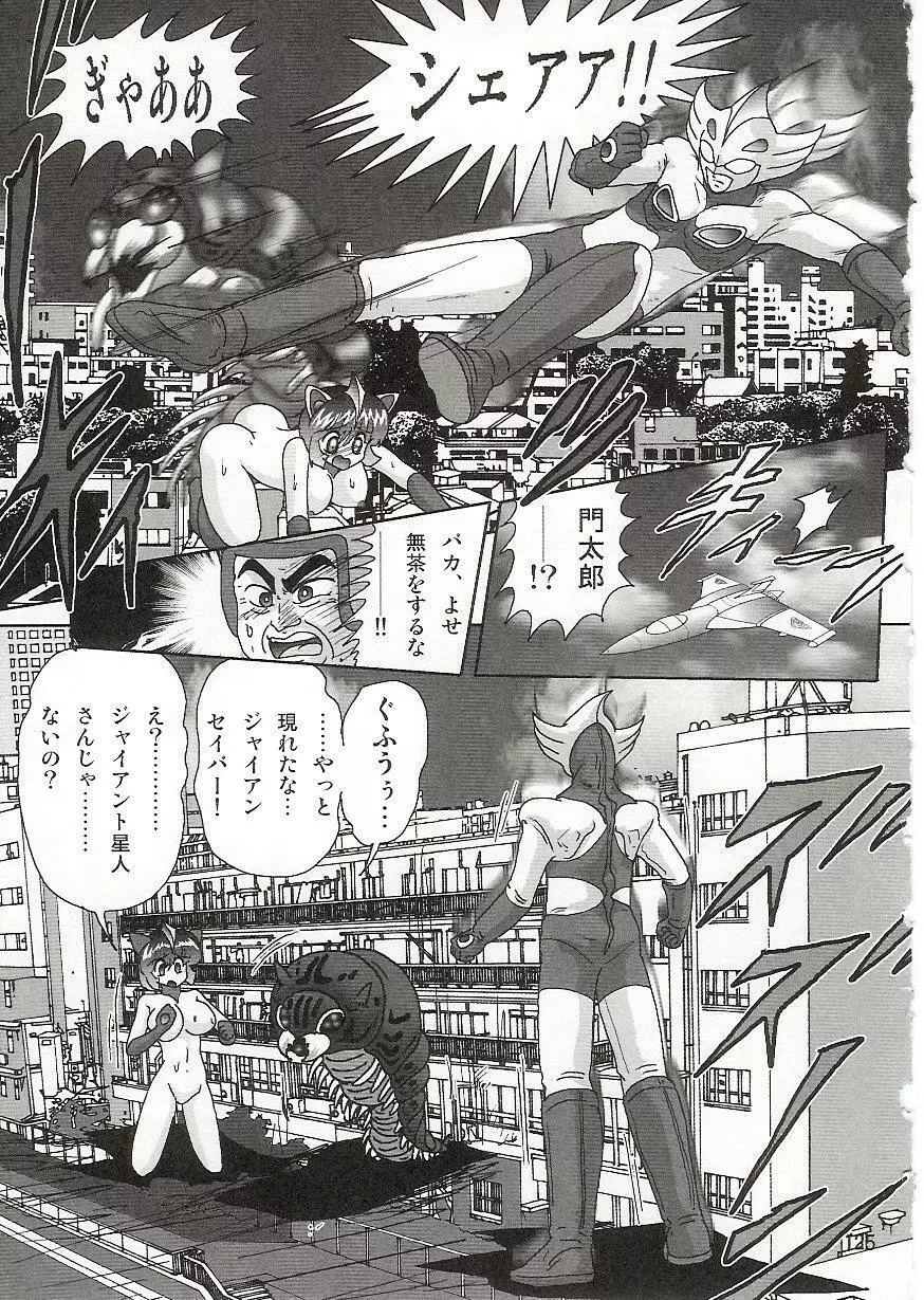 [上藤政樹] 妹防衛隊G(ジャイアン)テスター - page126