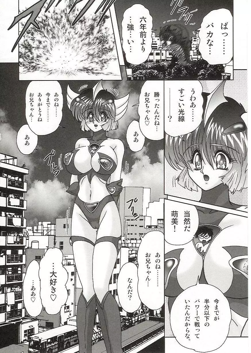 [上藤政樹] 妹防衛隊G(ジャイアン)テスター - page139