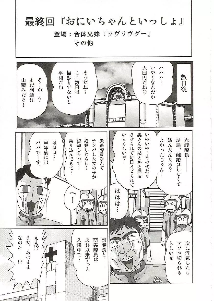 [上藤政樹] 妹防衛隊G(ジャイアン)テスター - page140