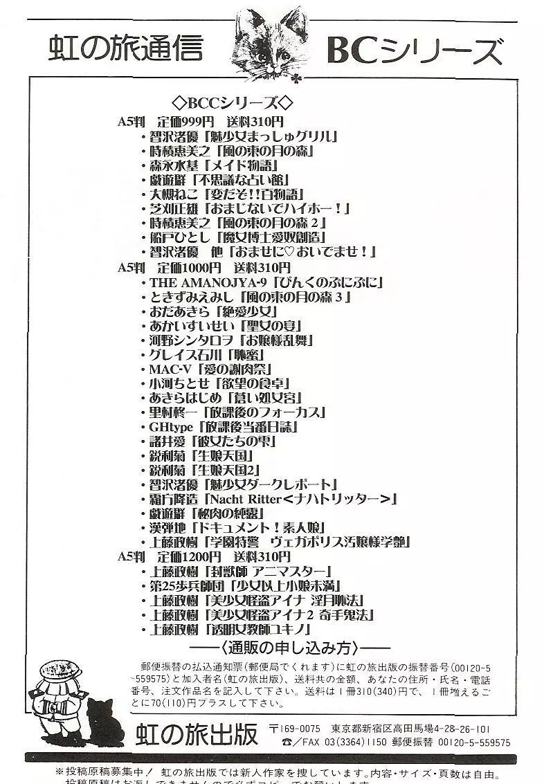 [上藤政樹] 妹防衛隊G(ジャイアン)テスター - page144