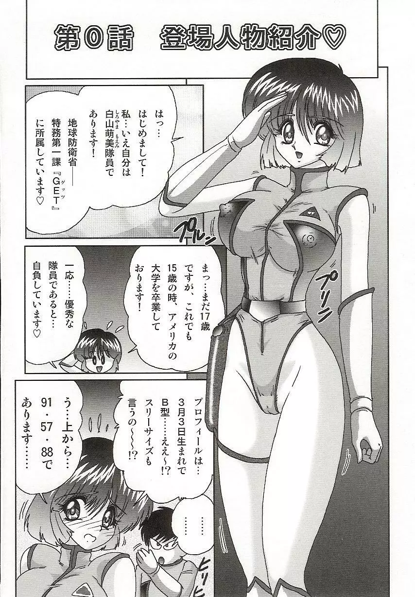 [上藤政樹] 妹防衛隊G(ジャイアン)テスター - page3