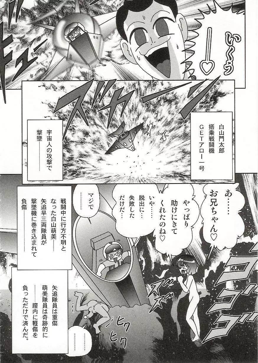 [上藤政樹] 妹防衛隊G(ジャイアン)テスター - page53