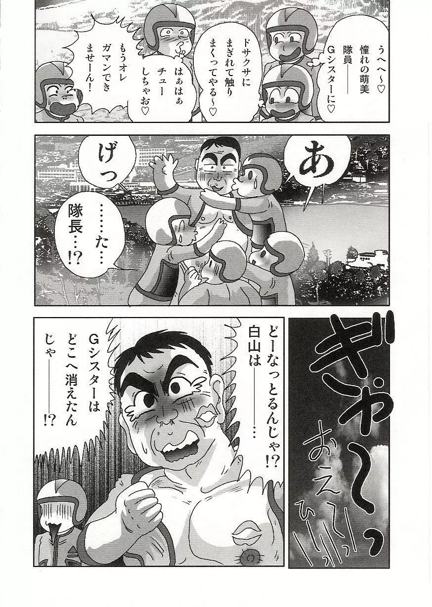 [上藤政樹] 妹防衛隊G(ジャイアン)テスター - page57