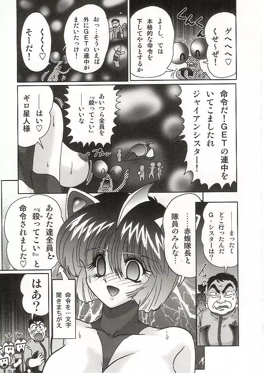 [上藤政樹] 妹防衛隊G(ジャイアン)テスター - page72