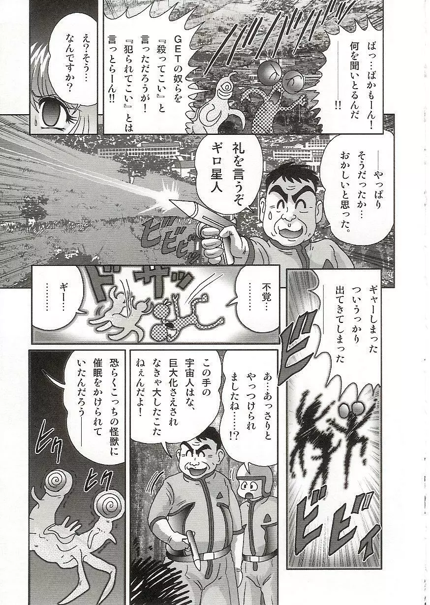 [上藤政樹] 妹防衛隊G(ジャイアン)テスター - page78