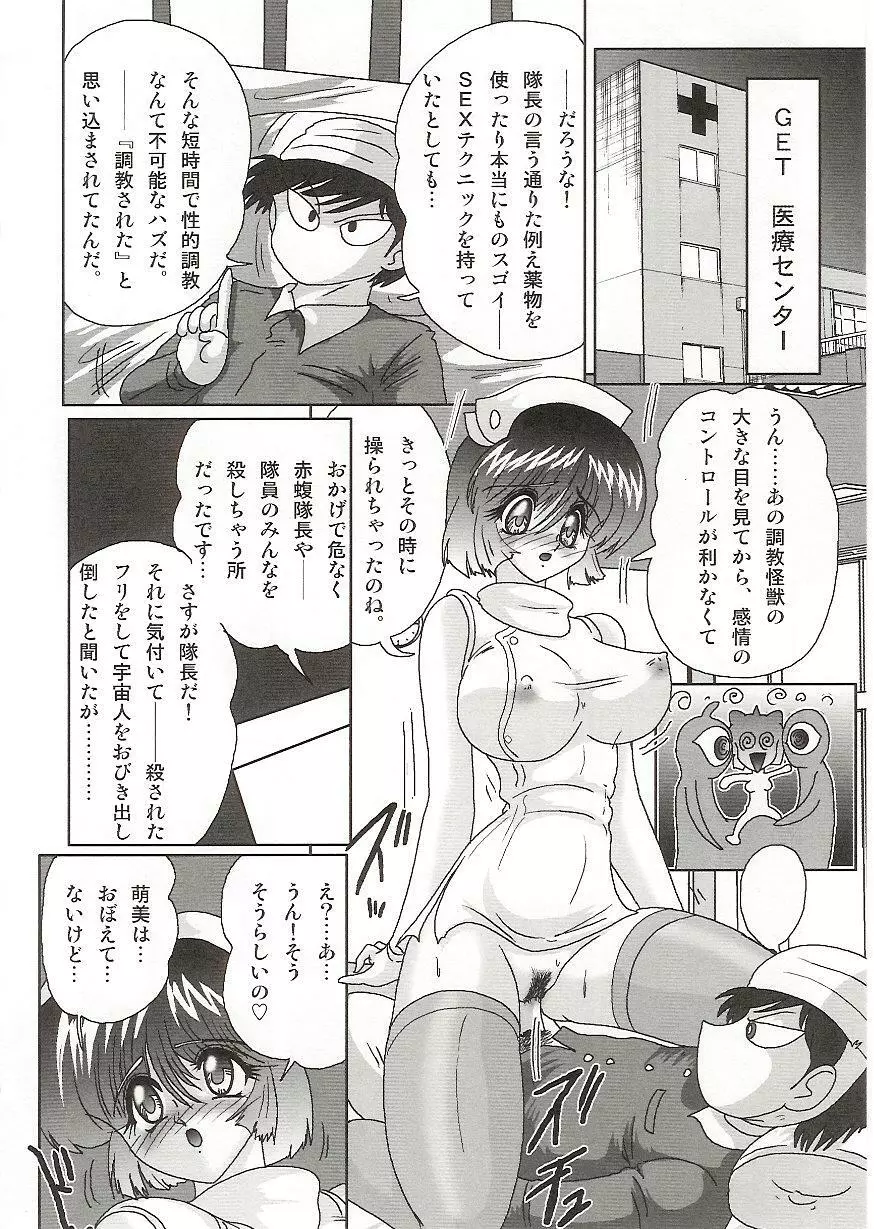 [上藤政樹] 妹防衛隊G(ジャイアン)テスター - page79