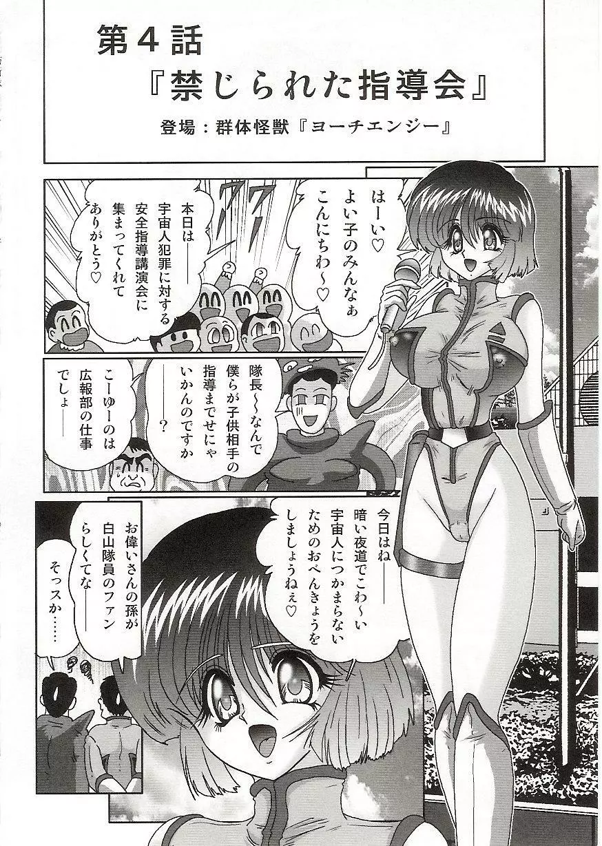 [上藤政樹] 妹防衛隊G(ジャイアン)テスター - page81