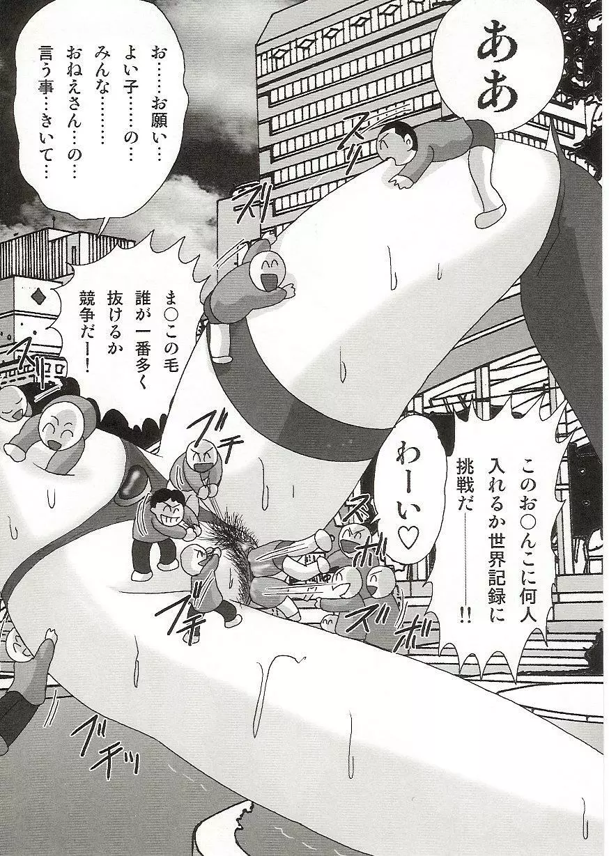 [上藤政樹] 妹防衛隊G(ジャイアン)テスター - page91