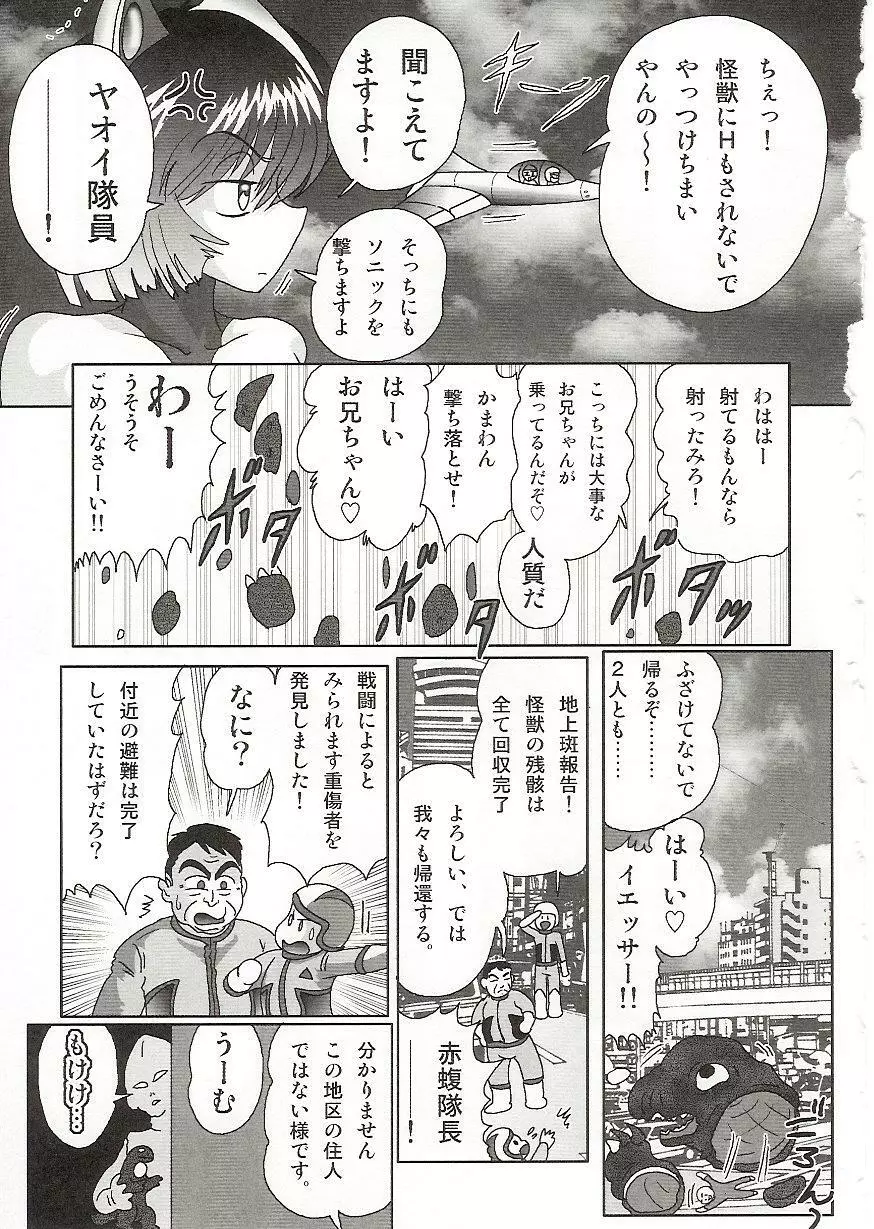 [上藤政樹] 妹防衛隊G(ジャイアン)テスター - page94